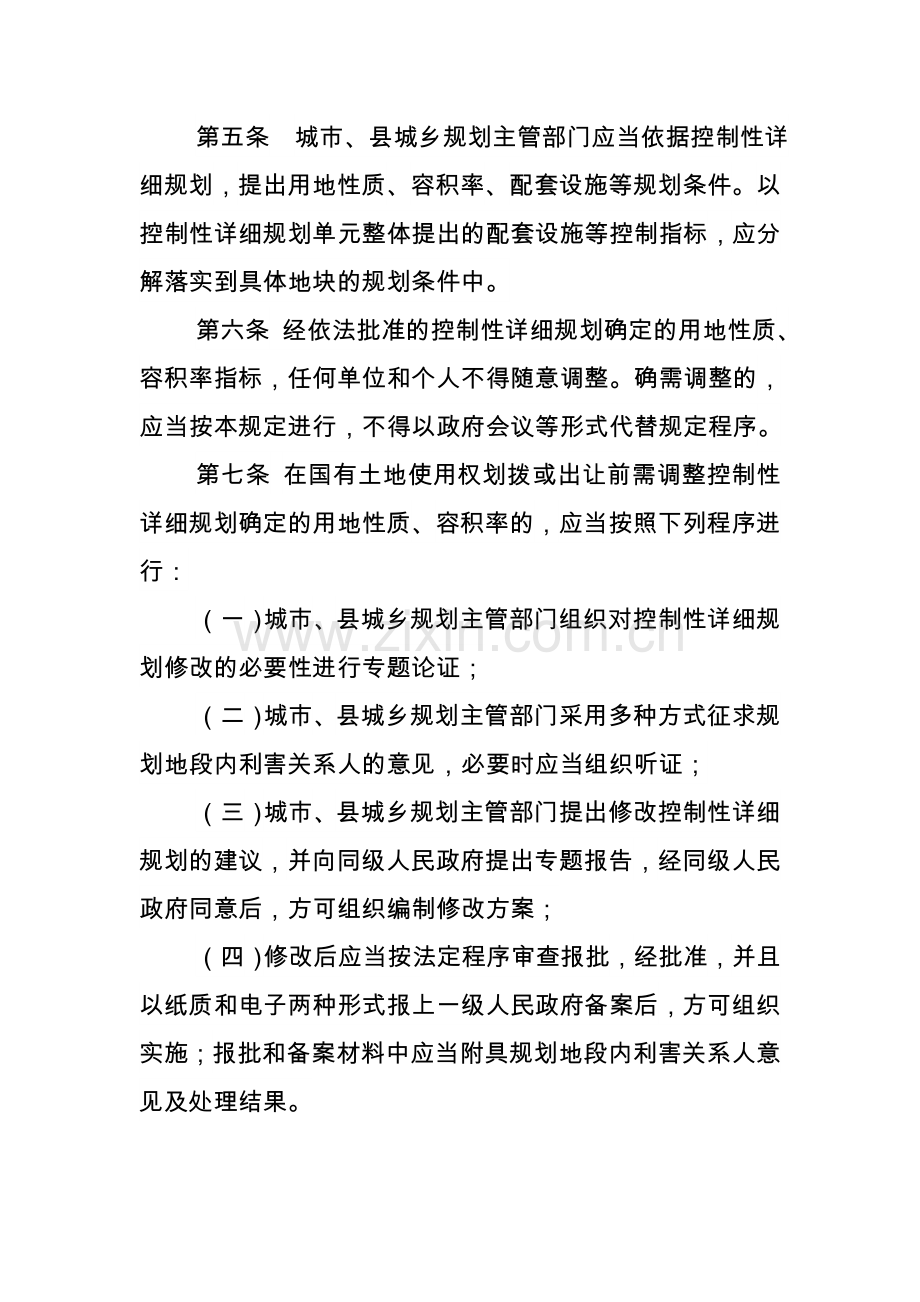 河北省城市建设用地性质及容积率调整管理规定.doc_第2页