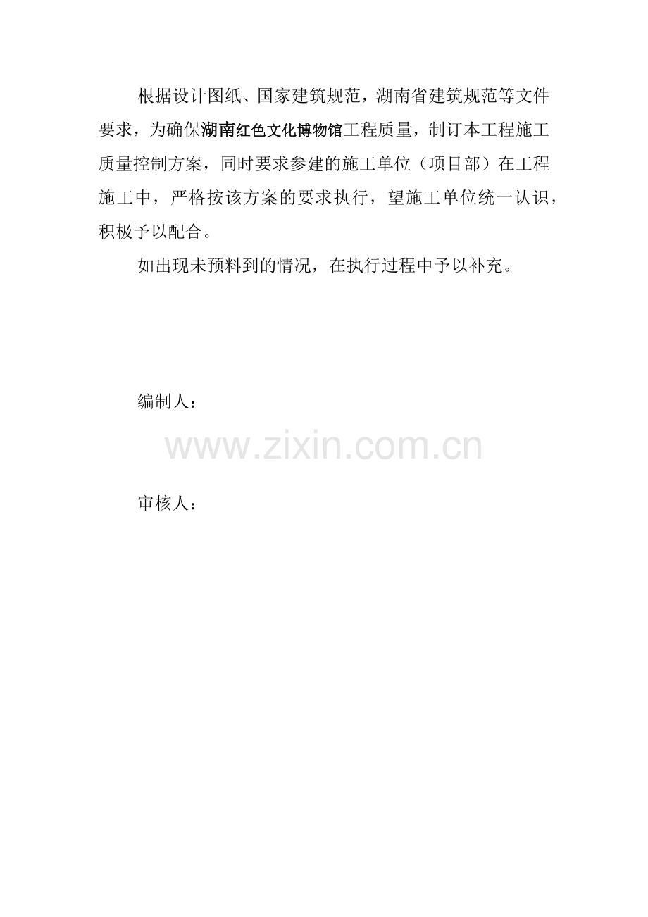 质量监督控制方案.docx_第2页