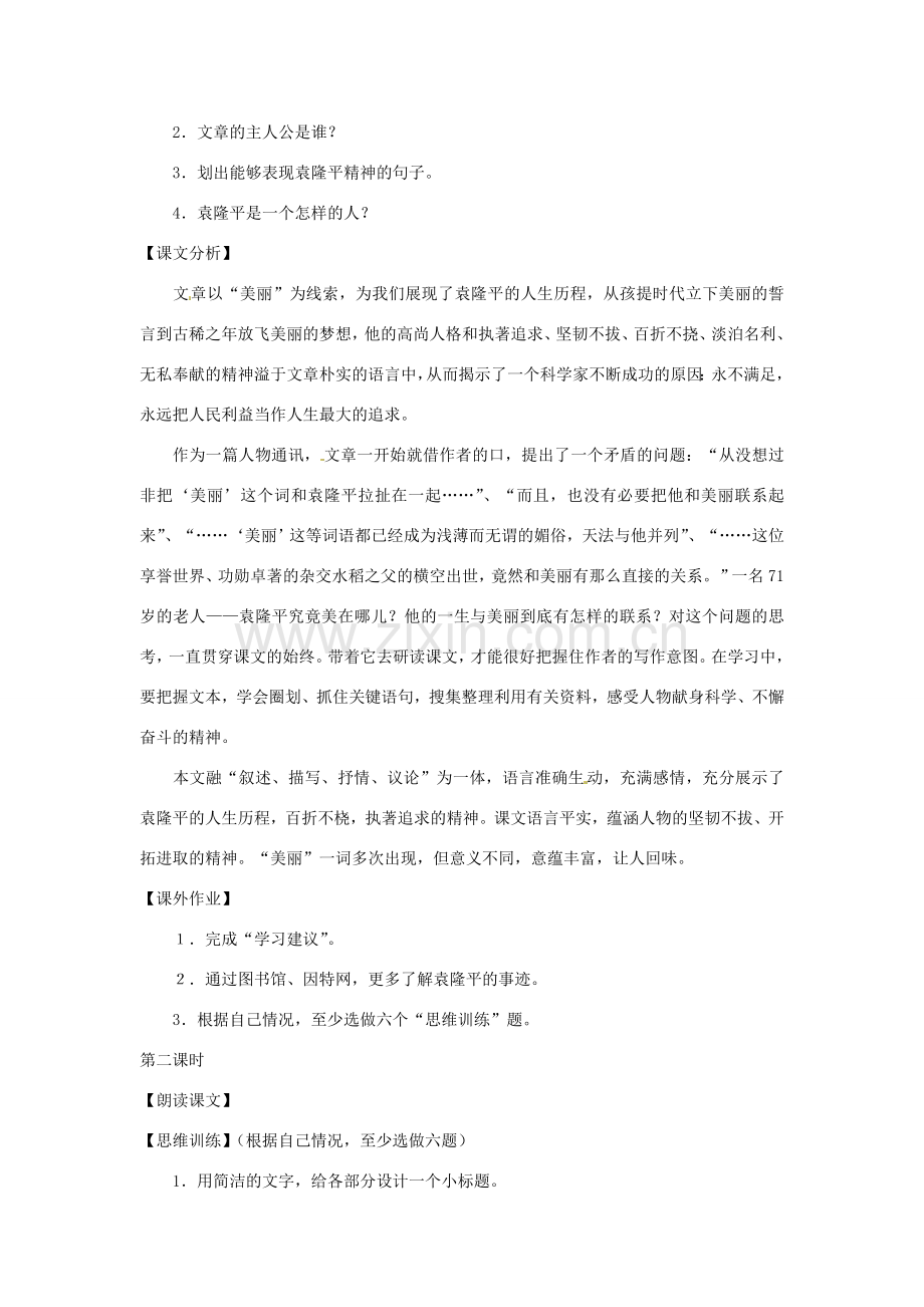 七年级语文下册第三单元17《永远执著的美丽》教案上海五四制版.doc_第2页