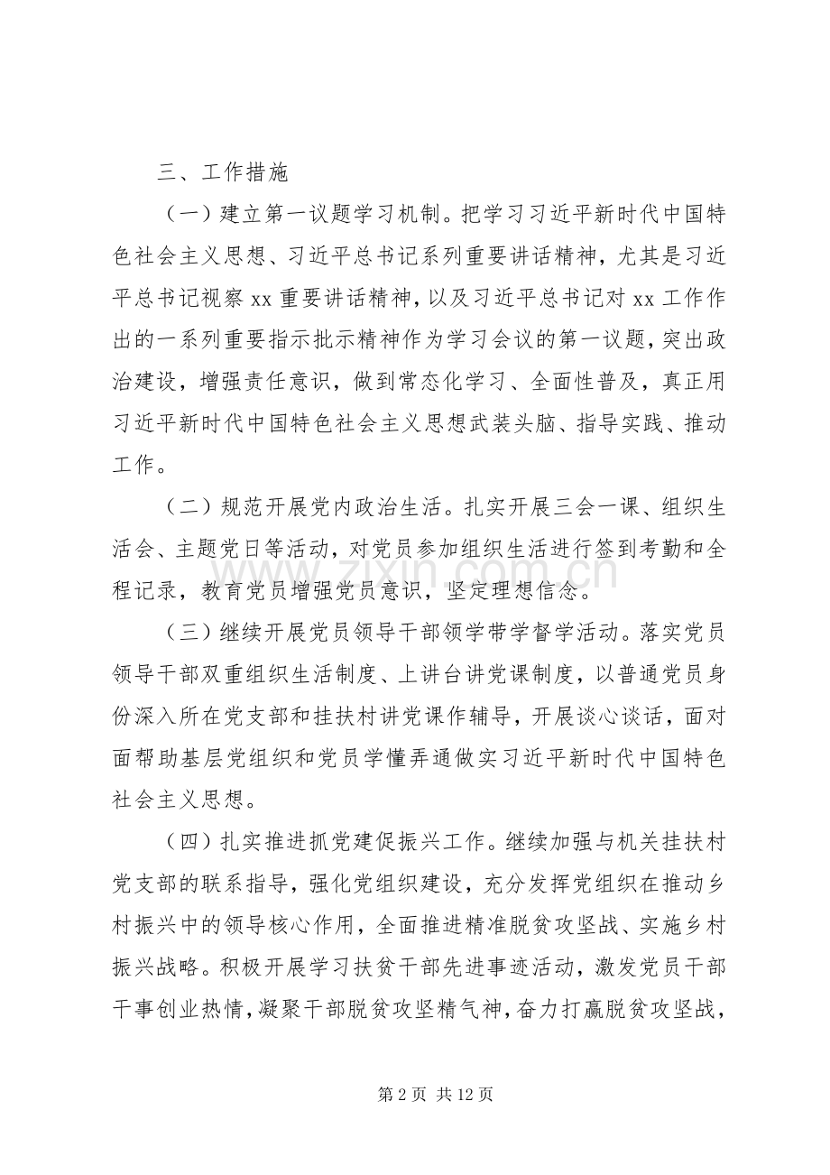 党支部党建工作计划范文三篇.docx_第2页