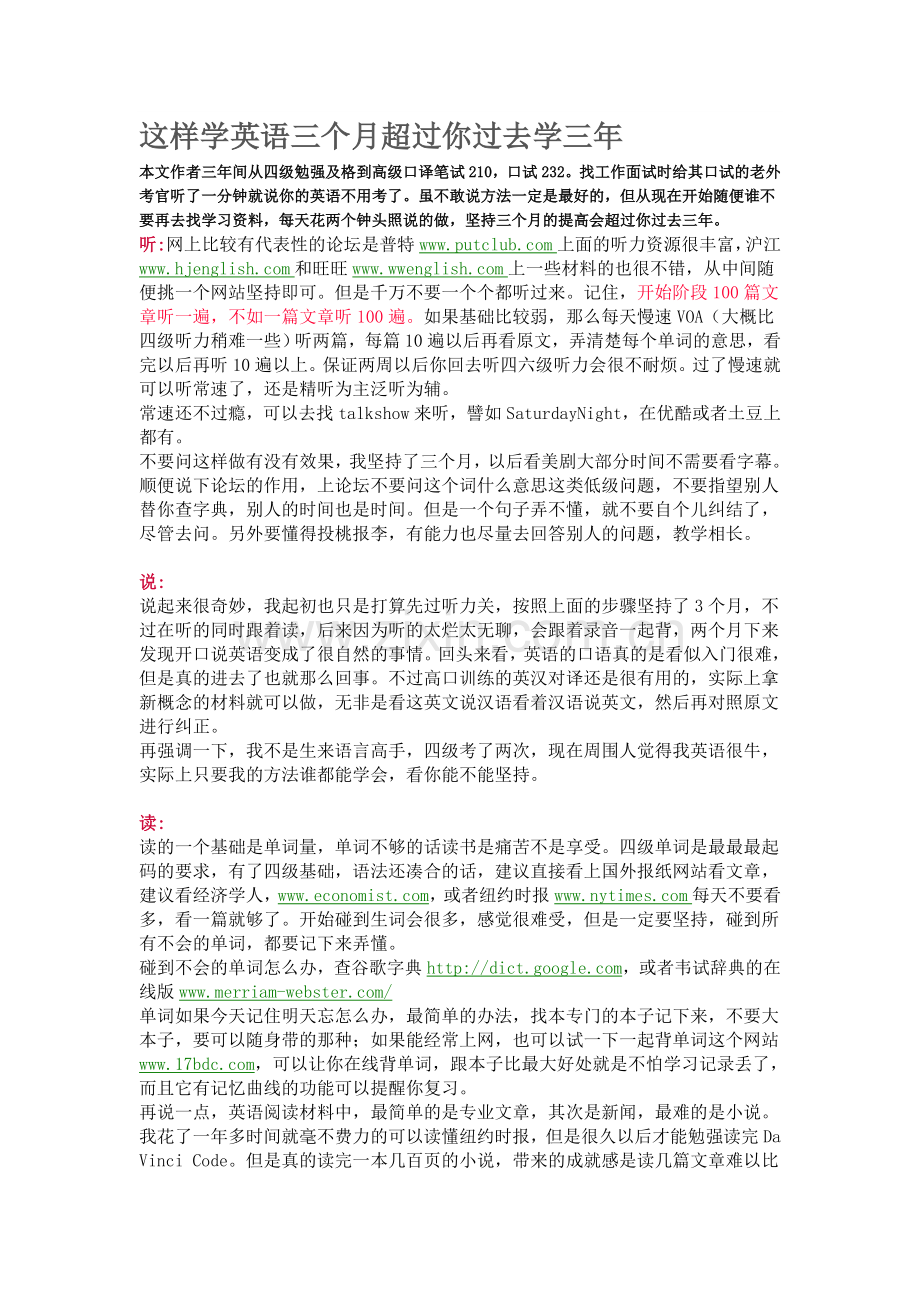 这样学英语三个月超过你过去学三年.doc_第1页