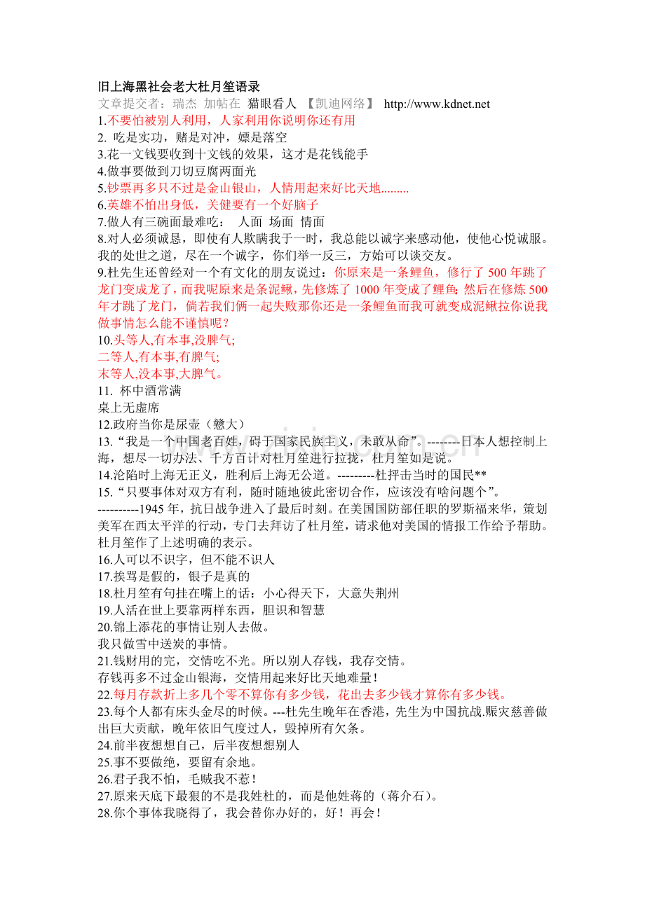 旧上海黑社会老大杜月笙语录.doc_第1页