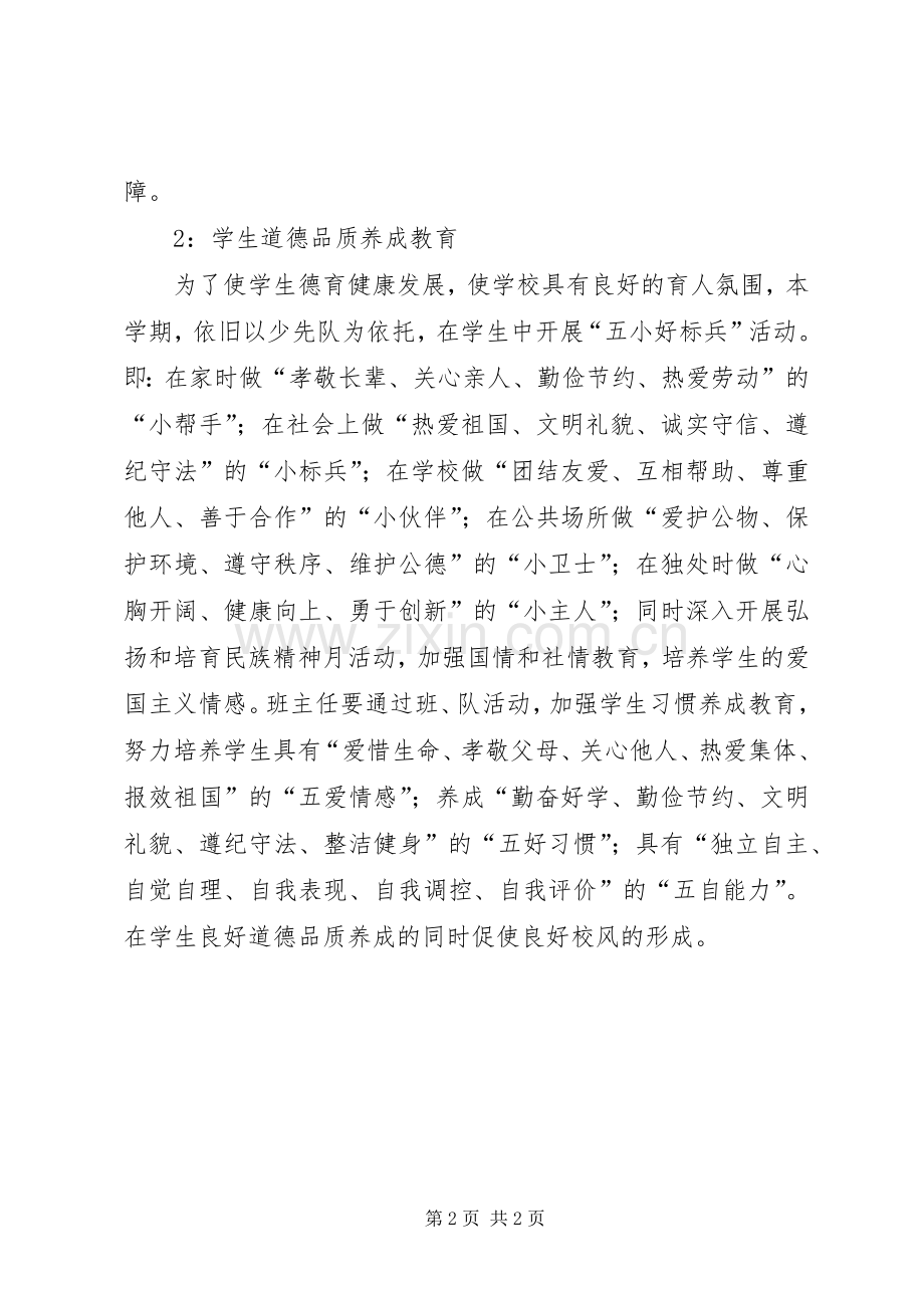 XX年春季校务工作计划.docx_第2页
