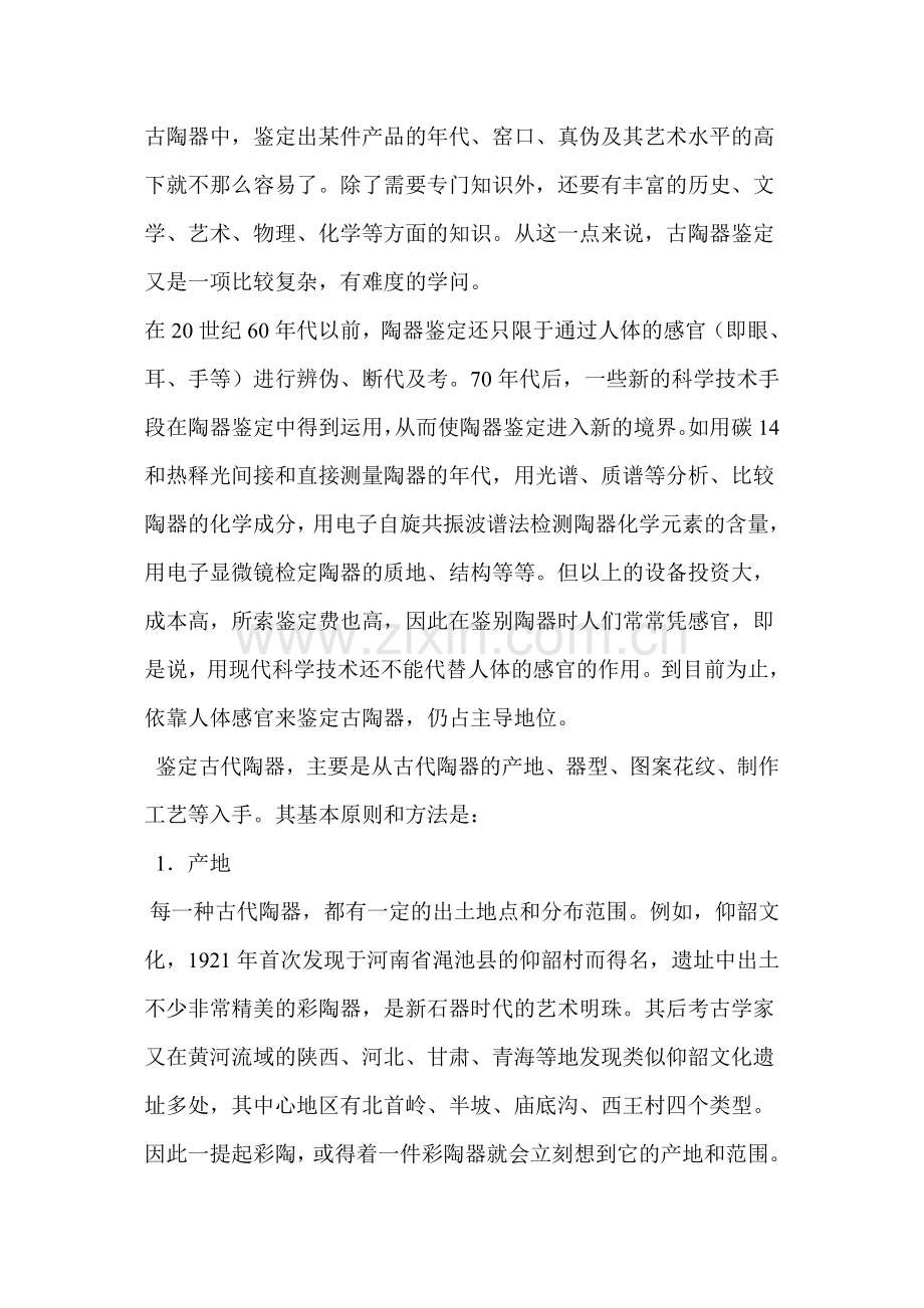 古陶器鉴定的几种方法.doc_第2页