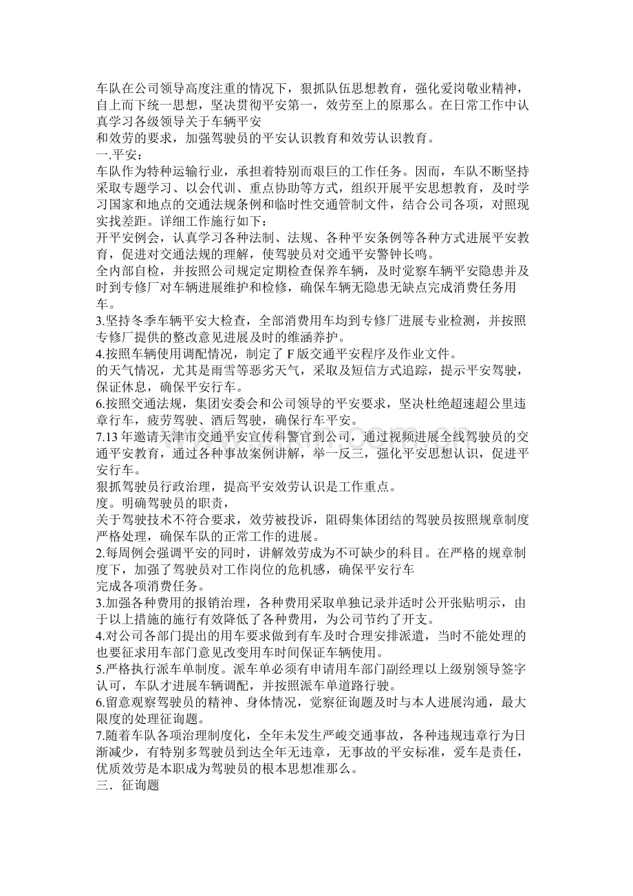 车队党支部年终总结.docx_第2页