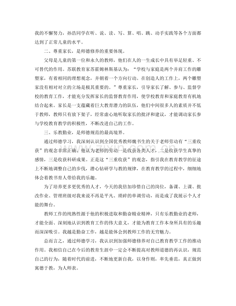 小学个人师德年度总结 .docx_第2页