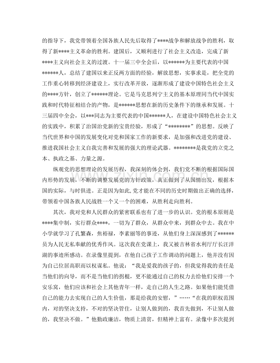 党课学习的个人总结范例参考 .docx_第2页