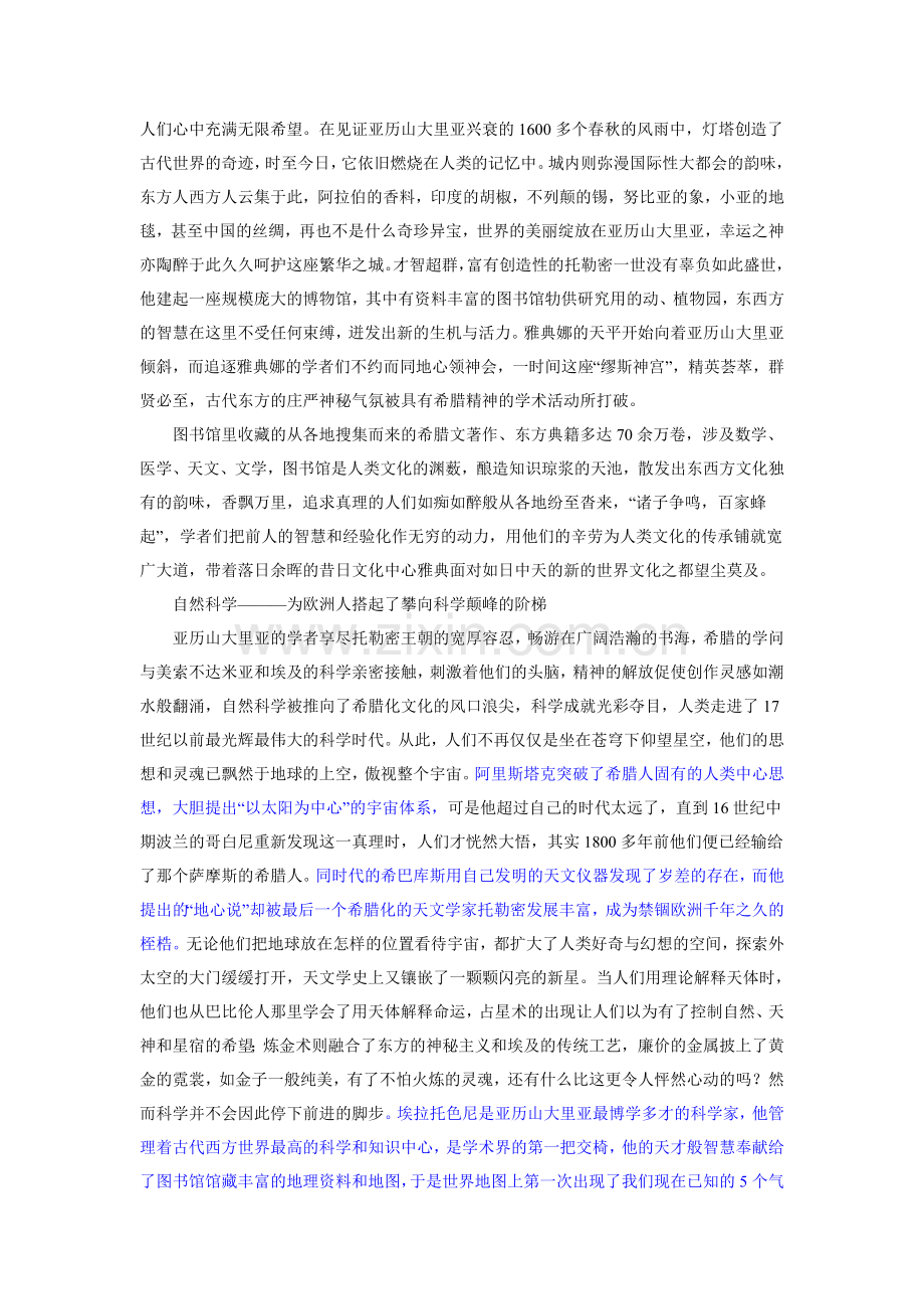 谈谈“希腊化”文化.doc_第2页