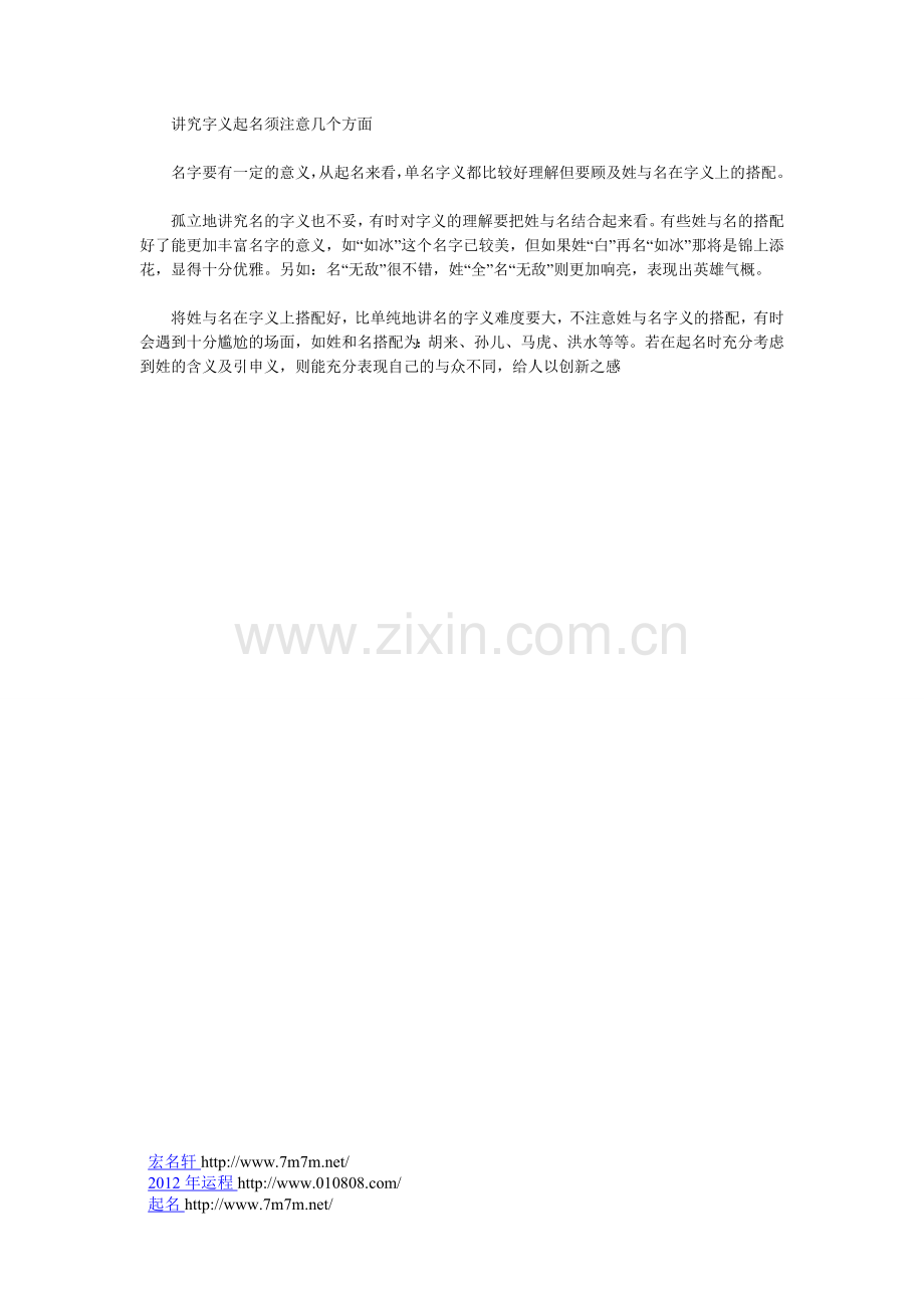 讲究字义起名须注意几个方面.doc_第1页