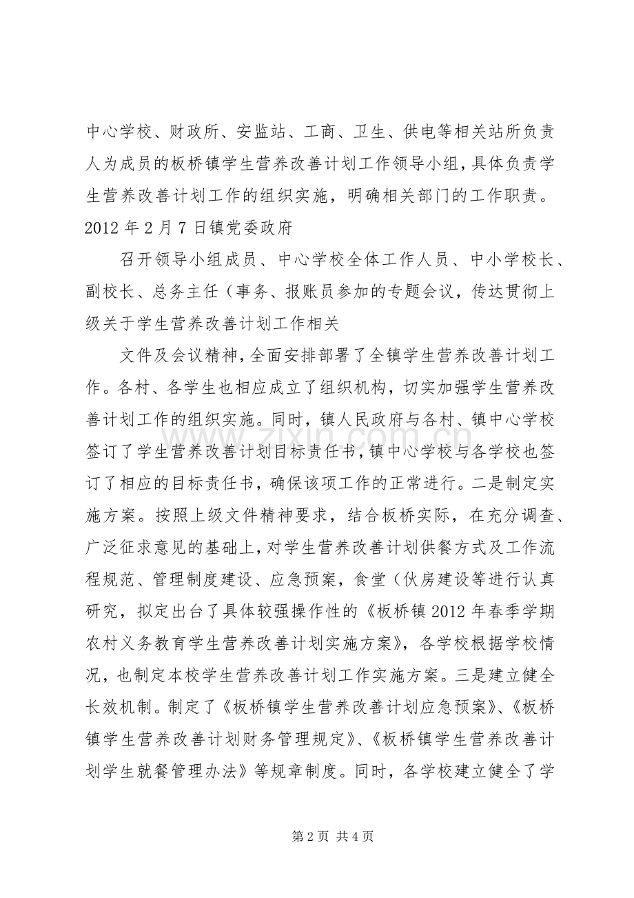 20XX年秋营养改善工作计划 (4).docx_第2页