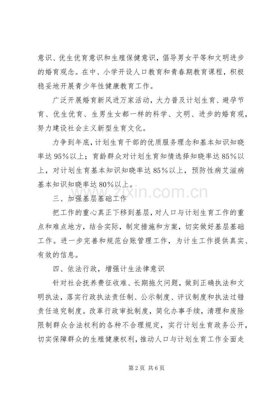 20XX年乡村计生管制计划范文.docx_第2页