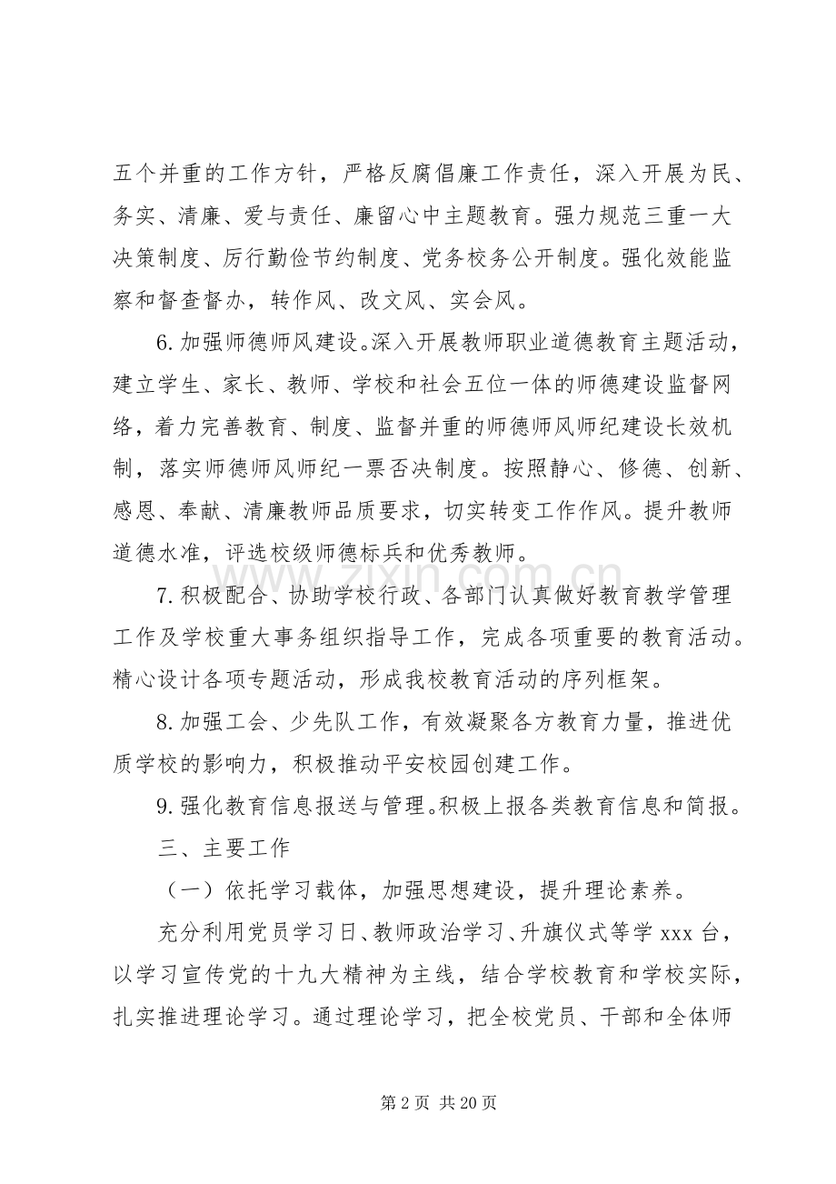 XX年校党支部工作计划.docx_第2页