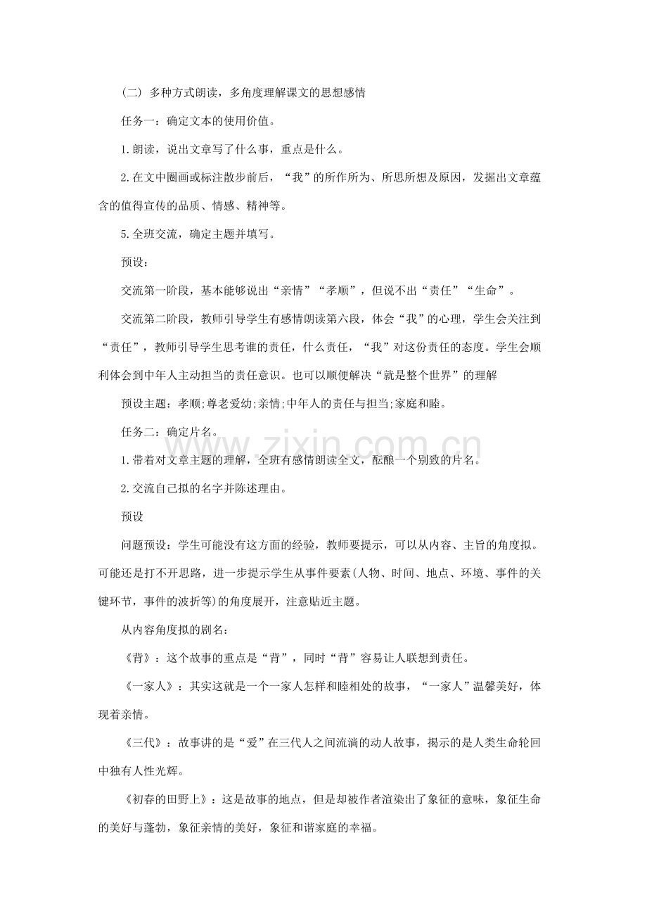 七年级语文上册 6《散步》教学设计（任务驱动编制剧本） 新人教版-新人教版初中七年级上册语文教案.doc_第2页