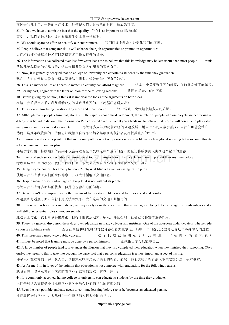 新东方四级写作必背200句.doc_第2页