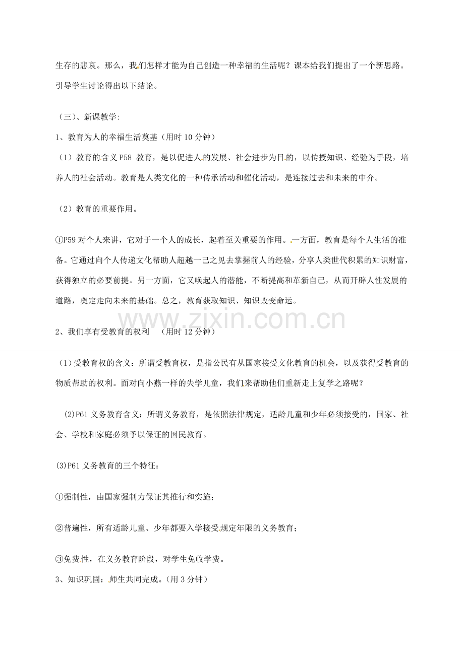 辽宁省丹东市八年级政治下册 第六课 第一框《知识助我成长》教案 新人教版.doc_第2页