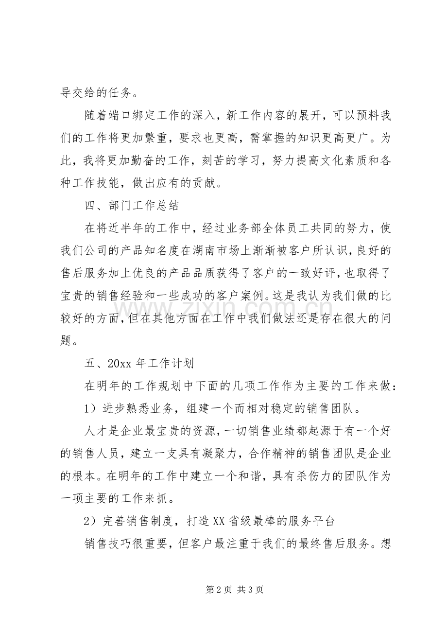 公司年终总结及明年工作计划.docx_第2页