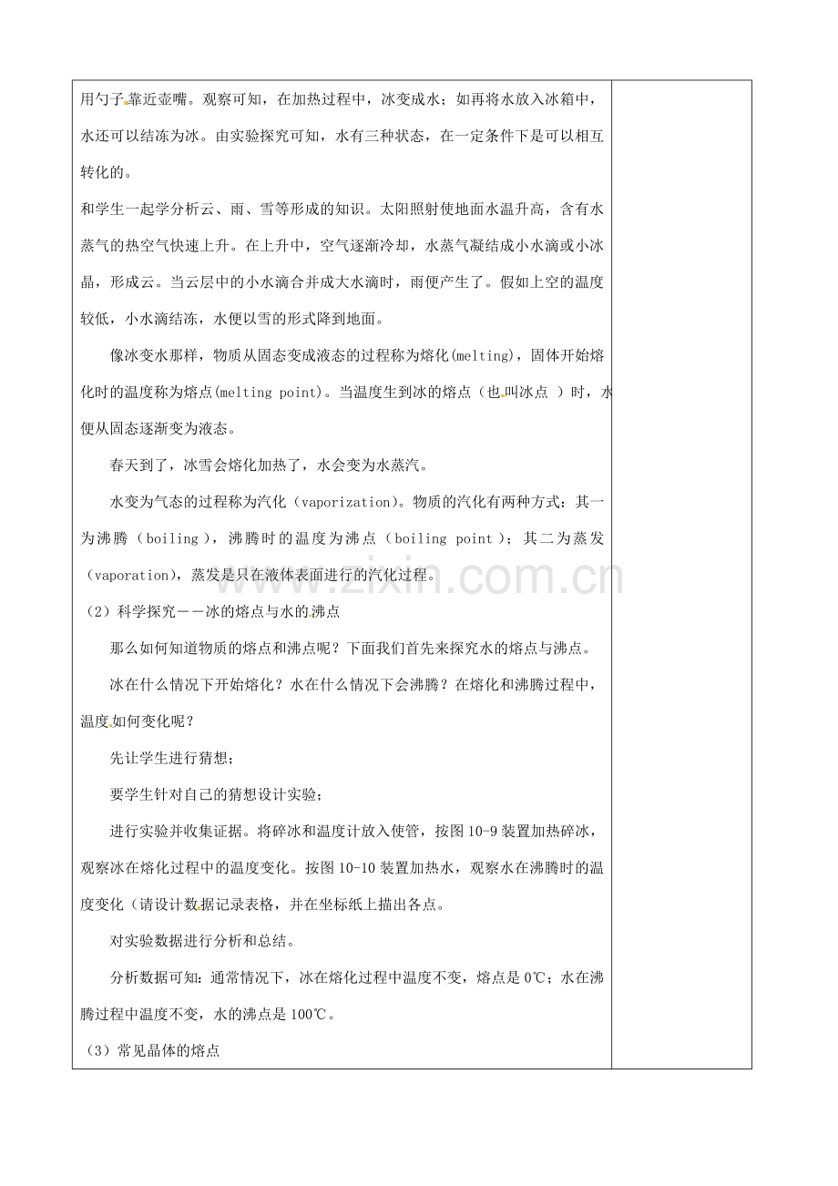 九年级物理全册 12.1 温度与温度计六助教学法实施教案 （新版）沪科版.doc_第2页