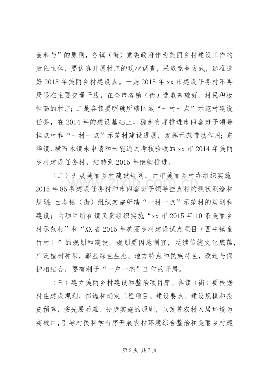 农村年度美丽乡村建设工作计划.docx_第2页