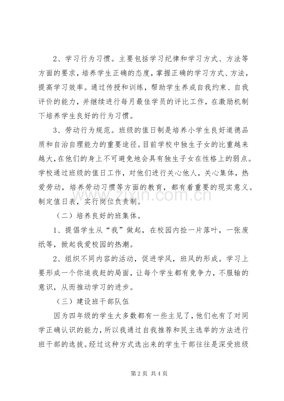 XX年XX年上学期小学四年级班主任计划范文.docx_第2页