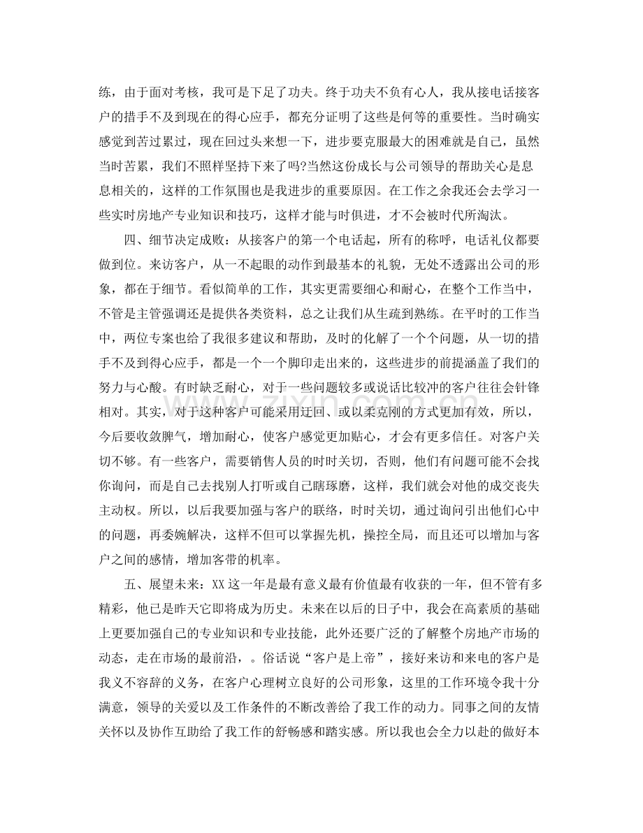 房地产销售年度工作总结报告 .docx_第2页