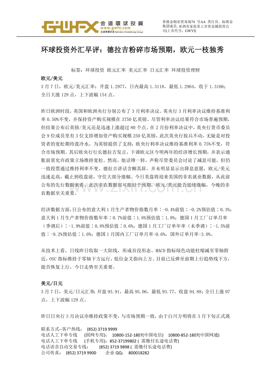 环球投资外汇早评.doc_第1页