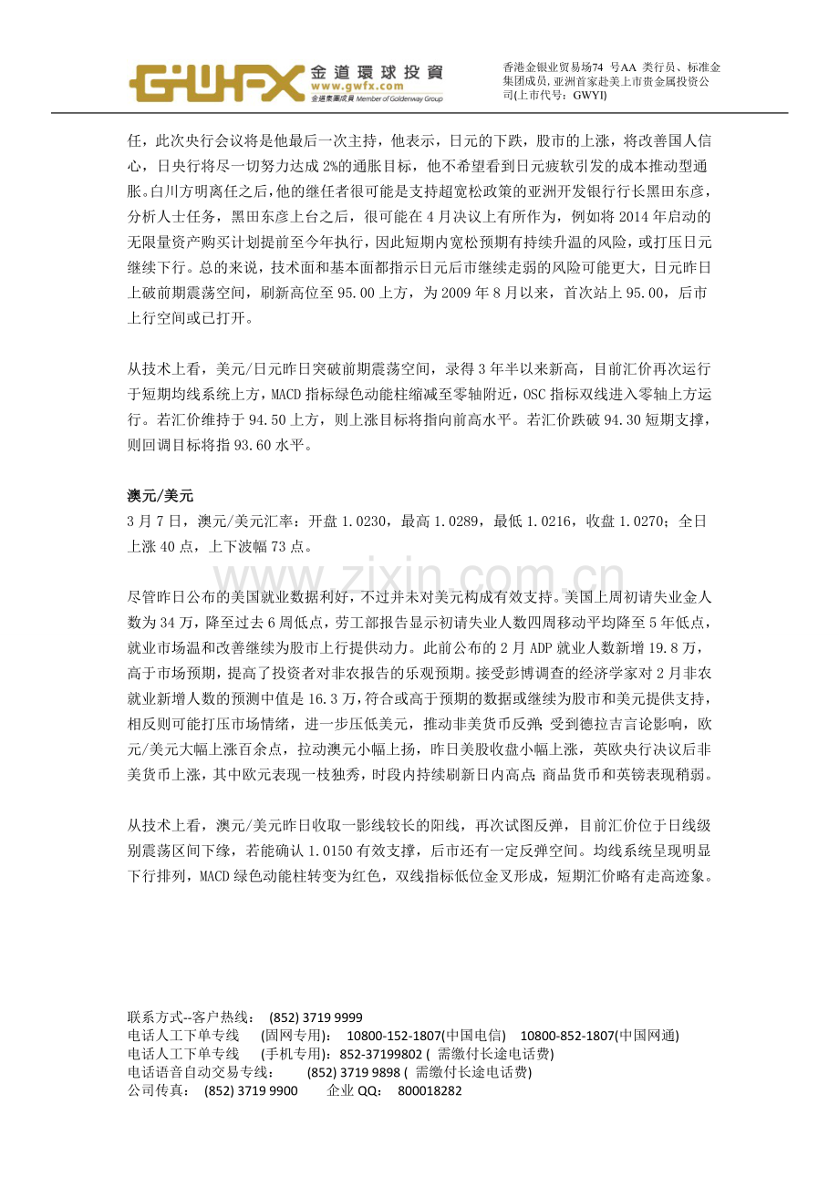 环球投资外汇早评.doc_第2页