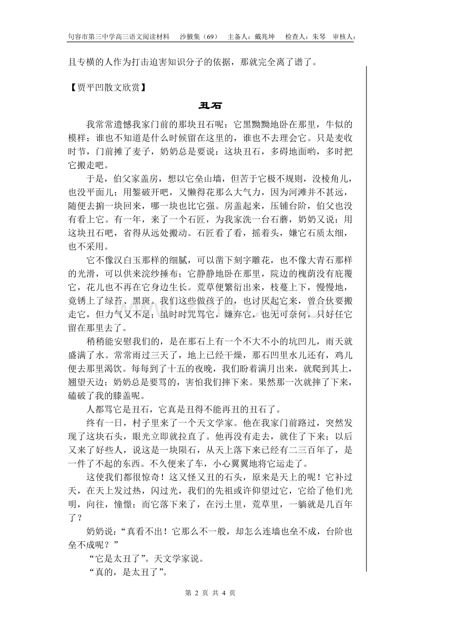 沙腋集69.doc_第2页