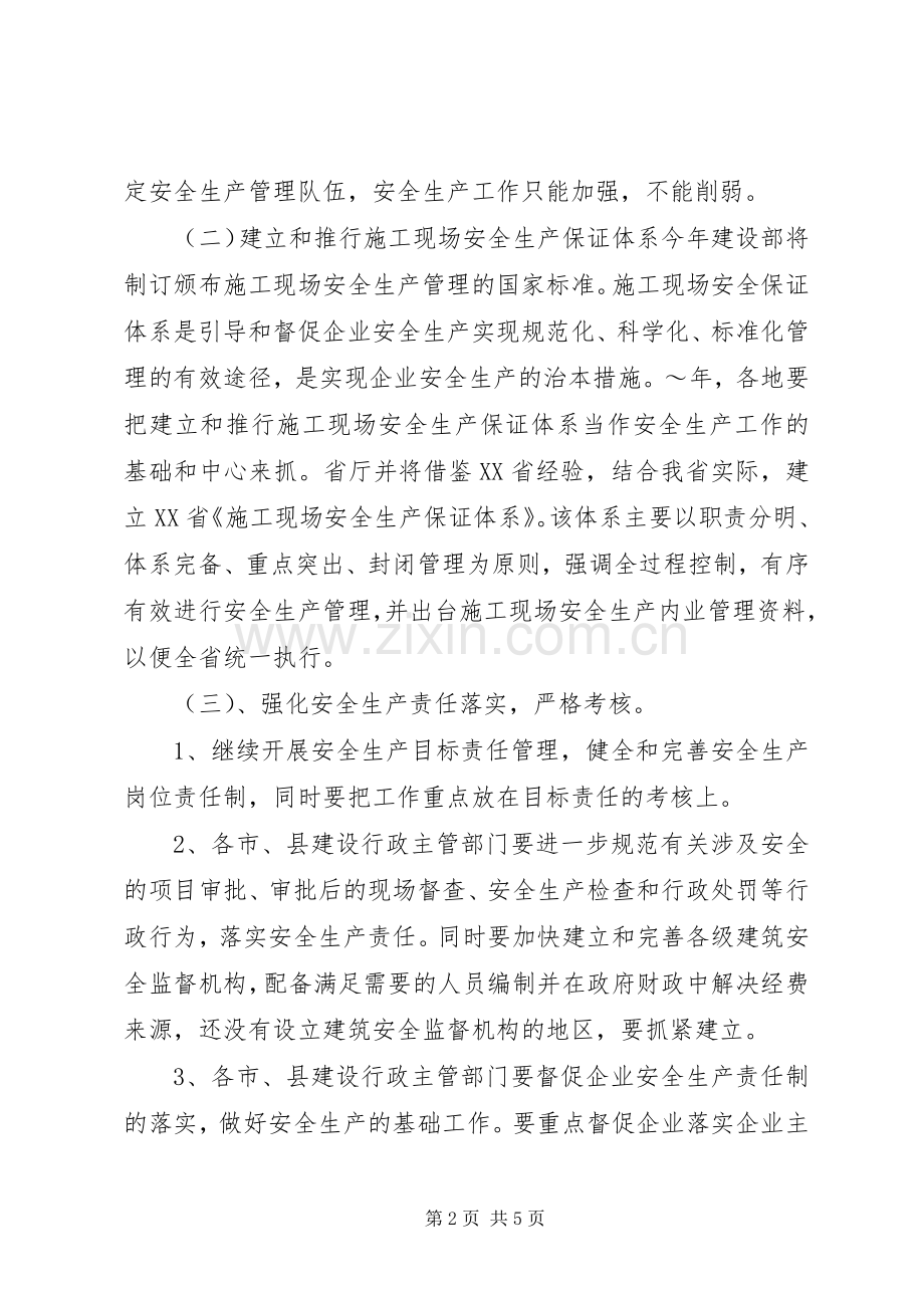 省建筑行业安全生产工作计划 .docx_第2页