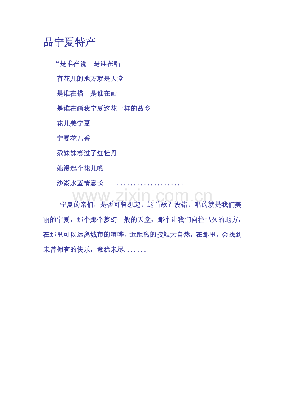 带您玩遍宁夏.doc_第1页