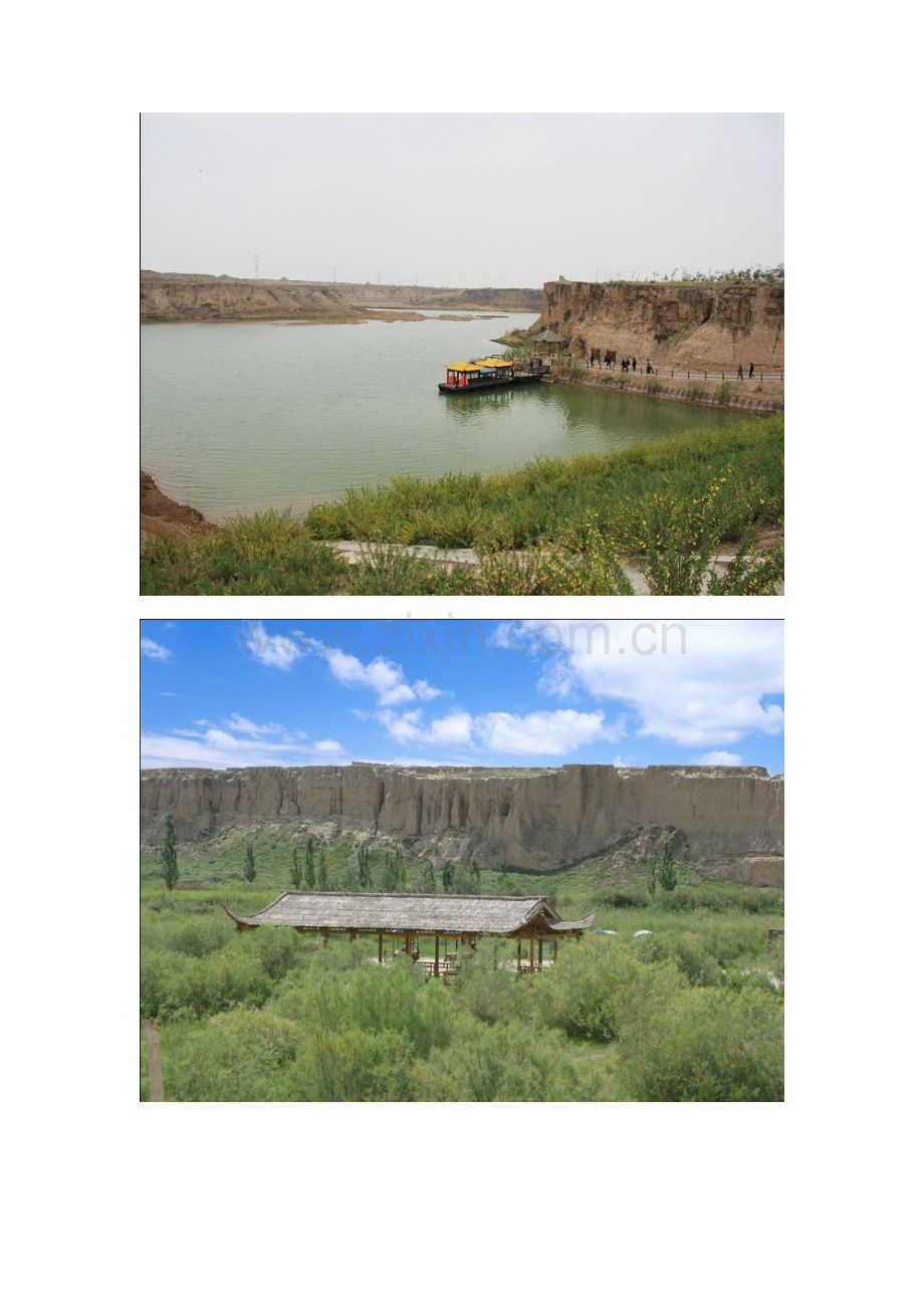 带您玩遍宁夏.doc_第2页