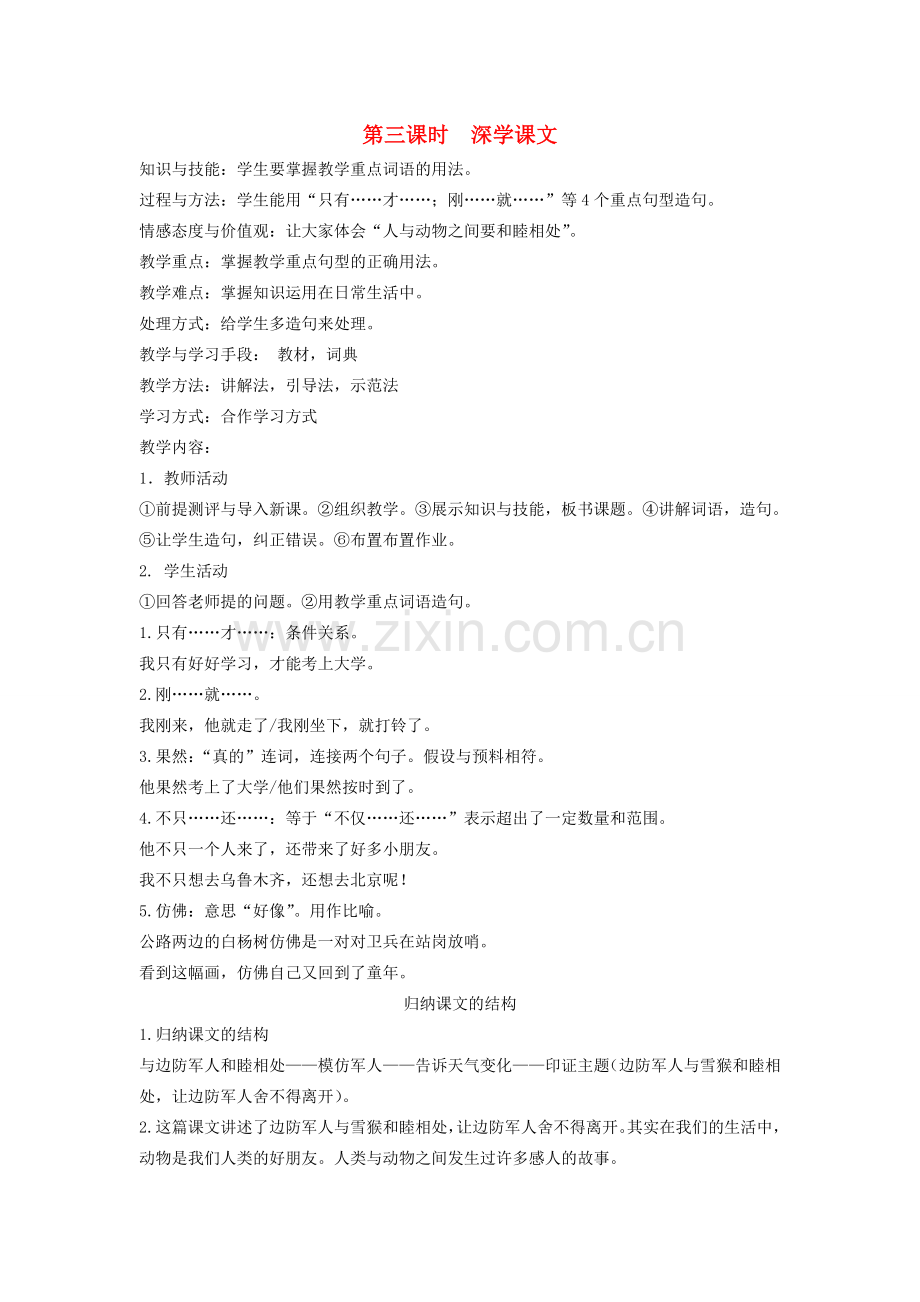 八年级语文下册 动物植物 第十三课 雪猴 第三课时 深学课文教案 新教版（汉语）-人教版初中八年级下册语文教案.doc_第1页