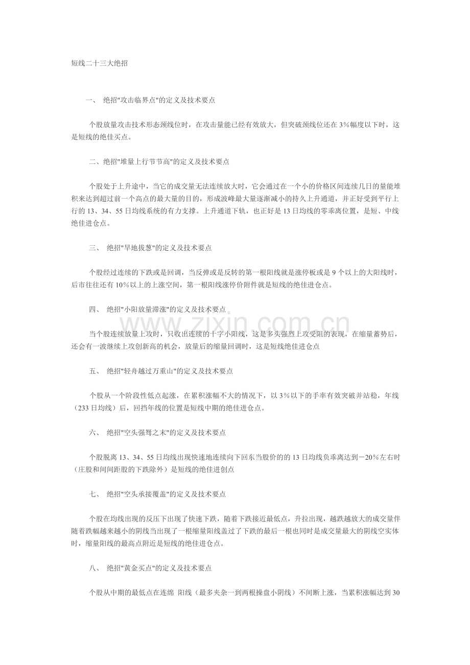 短线怎么炒有哪些绝招.doc_第1页