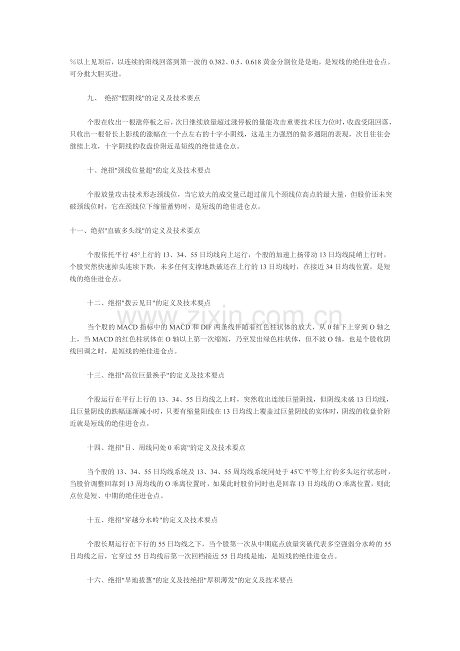 短线怎么炒有哪些绝招.doc_第2页