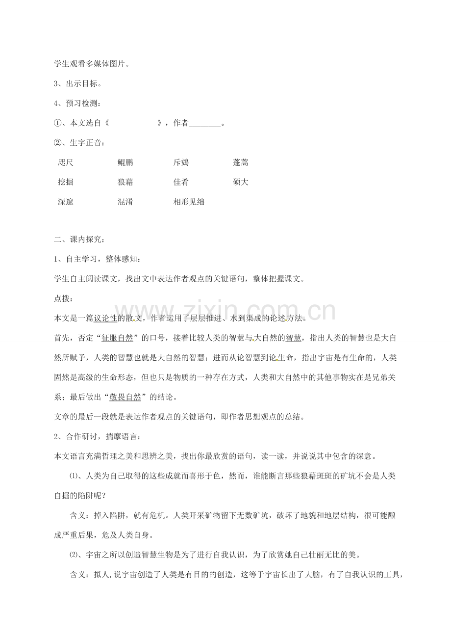 辽宁省鞍山市八年级语文下册 第11课 敬畏自然教案 （新版）新人教版-（新版）新人教版初中八年级下册语文教案.doc_第2页