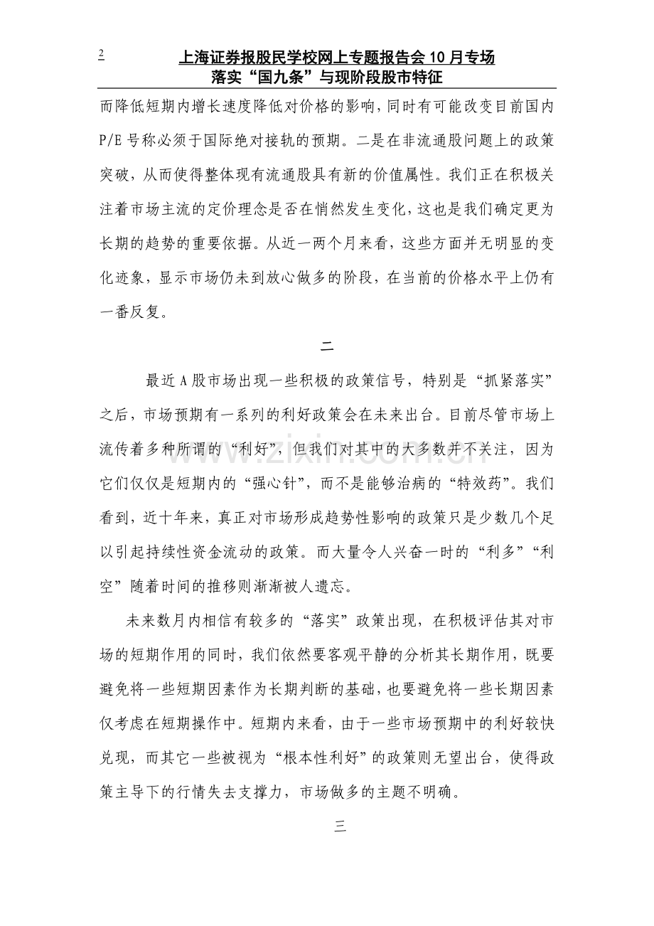 现阶段股市投资策略选择.doc_第2页