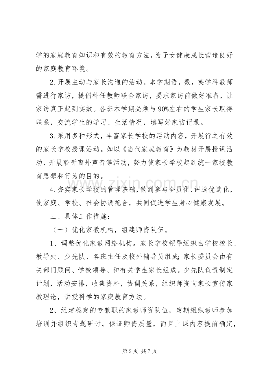 学校的优秀工作计划_1.docx_第2页