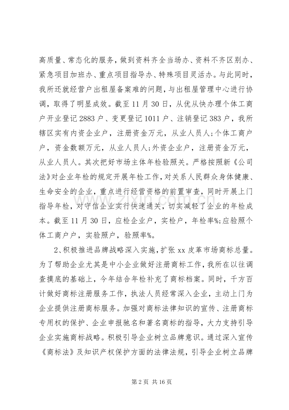 公司半年工作计划.docx_第2页