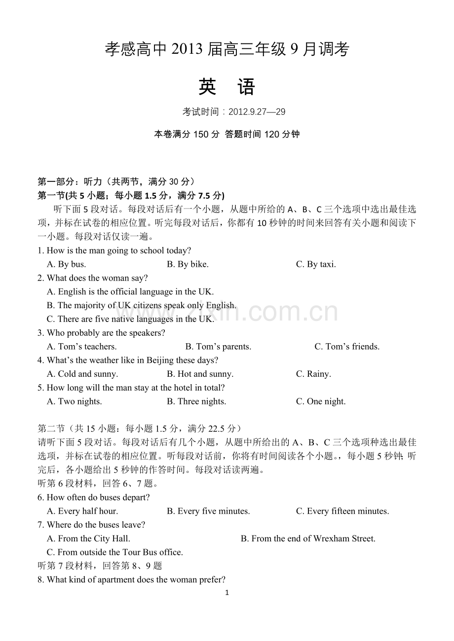 孝感高中2013届高三年级9月调考.doc_第1页