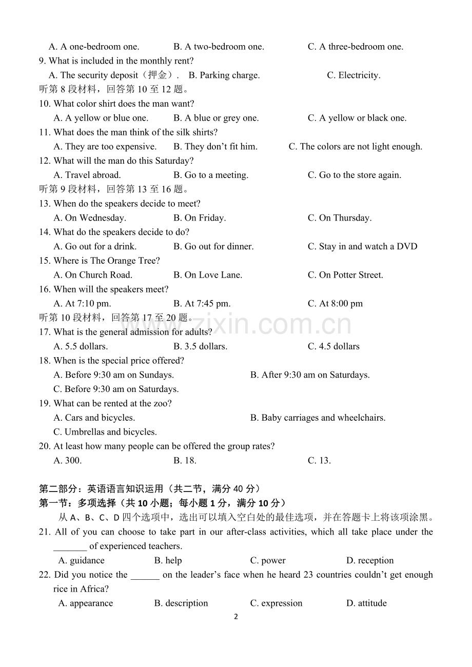 孝感高中2013届高三年级9月调考.doc_第2页