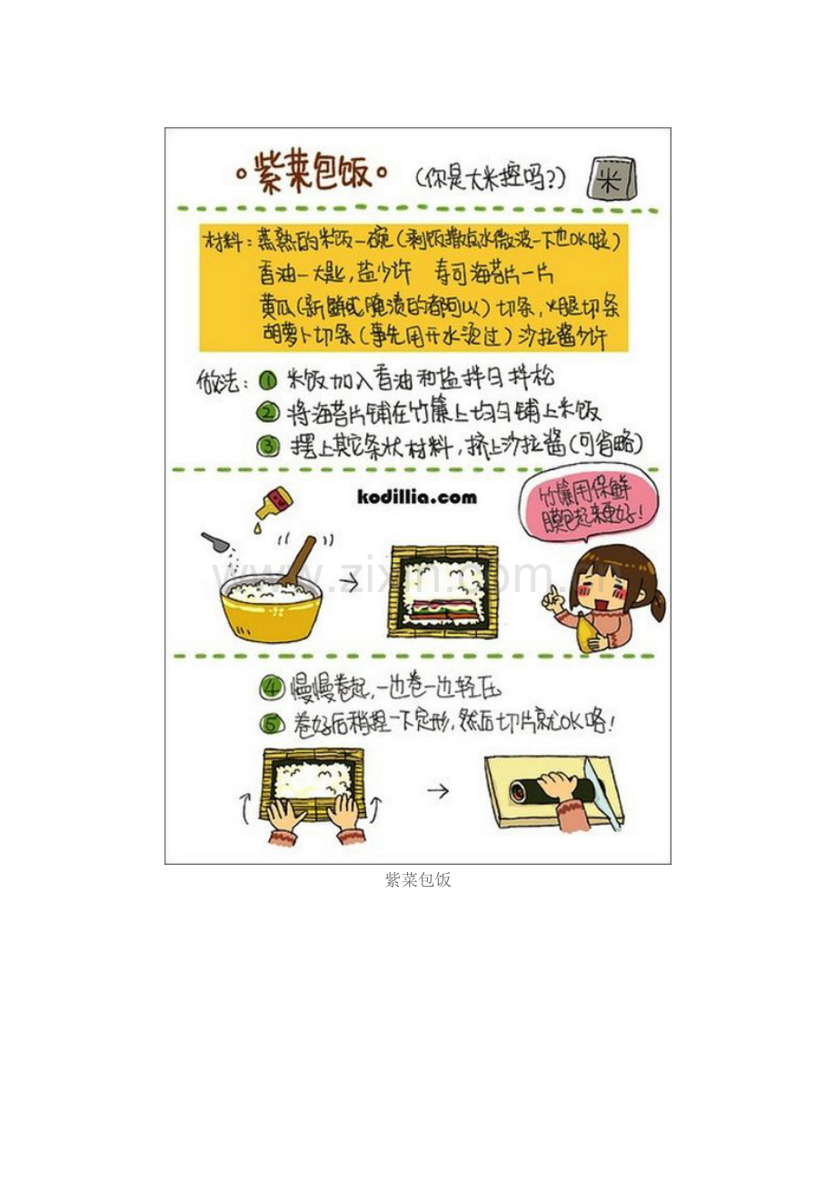 可爱的手绘食谱.doc_第2页