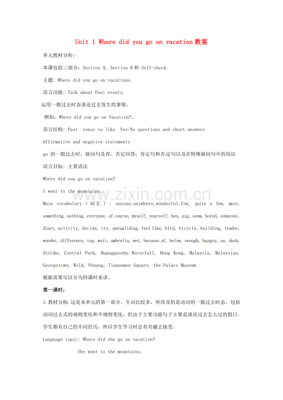 内蒙古包头市第三十六中学八年级英语上册 Unit 1 Where did you go on vacation教案2 （新版）人教新目标版.doc_第1页