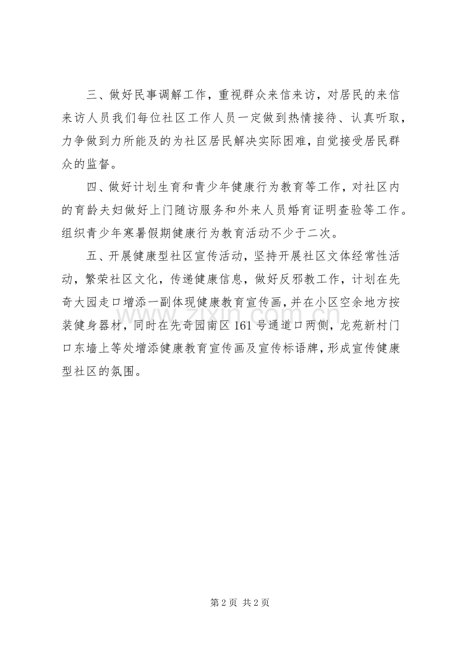创建健康型社区工作计划模板.docx_第2页