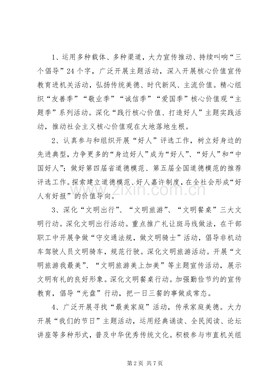 公管局精神文明创建工作计划.docx_第2页