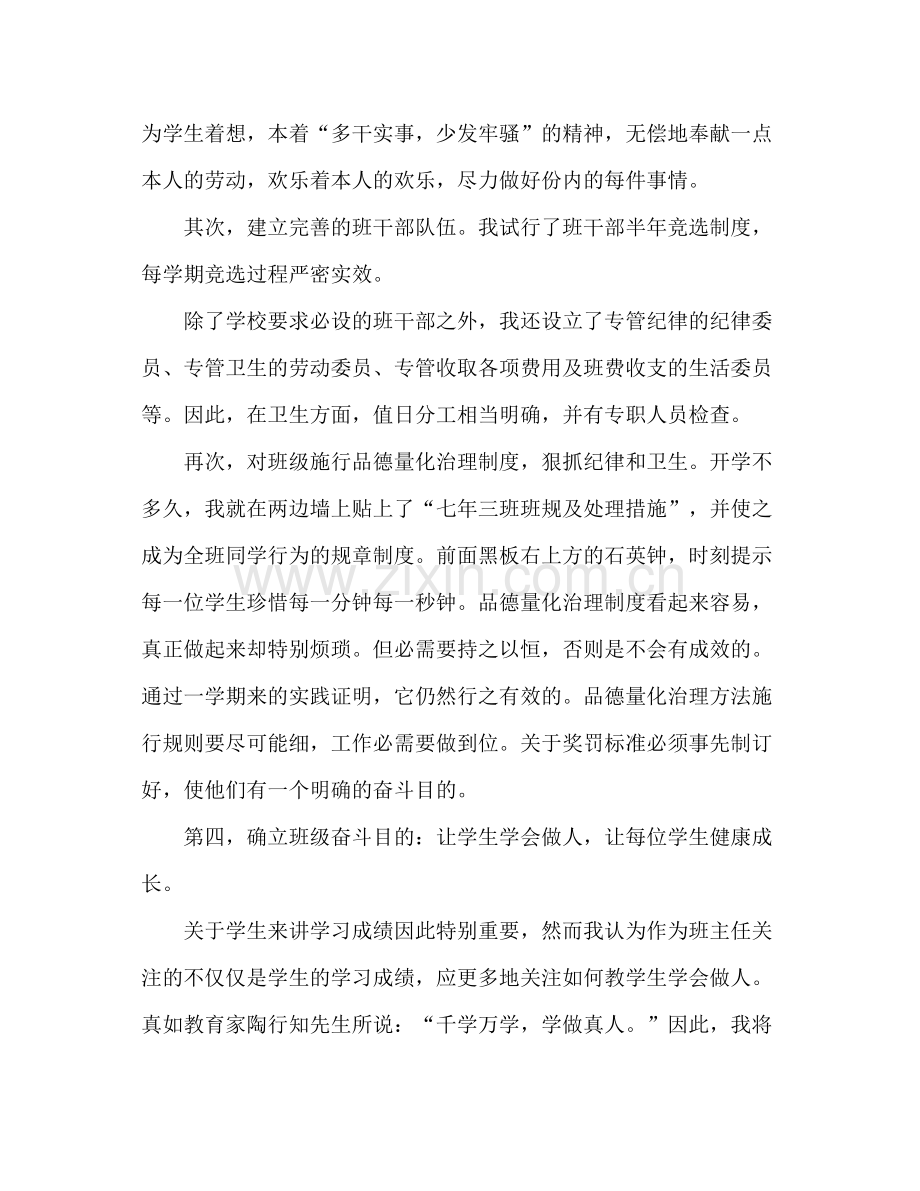 初二班主任工作参考总结_0.docx_第2页