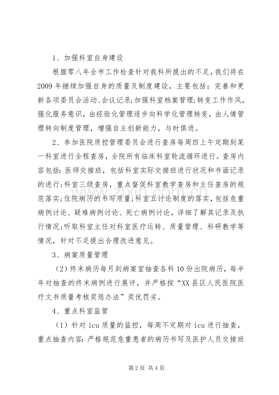 医院医务科工作计划 .docx_第2页