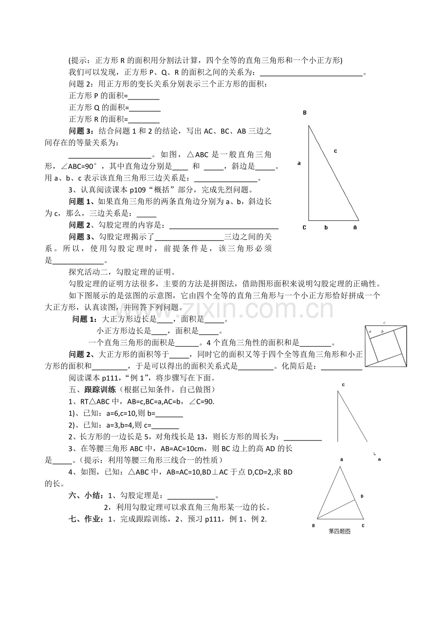 直角三角形的三边关系-(3).doc_第2页