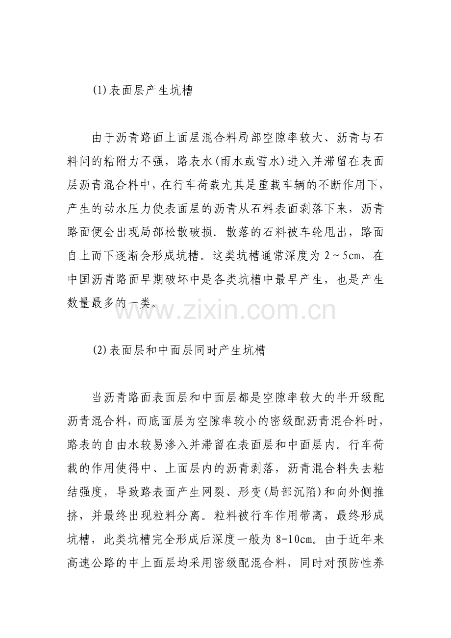 青路面坑槽修补工艺的研究.doc_第2页