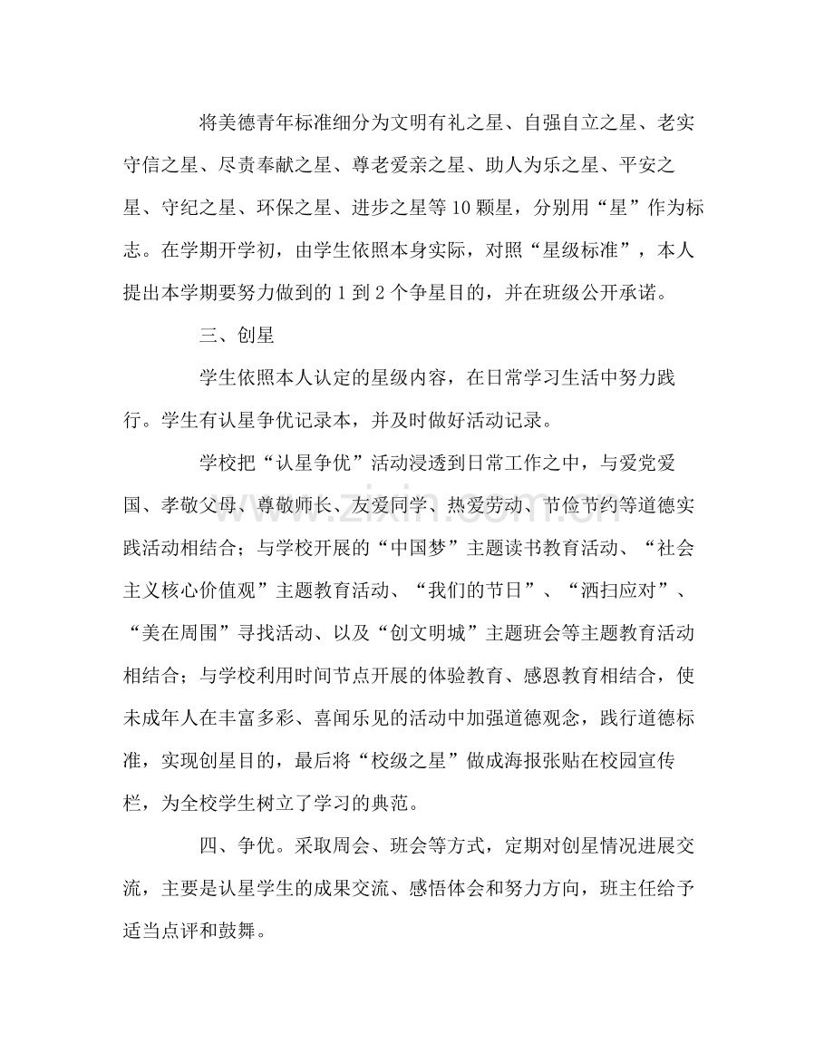 政教处范文认星争优做美德少年活动总结.docx_第2页