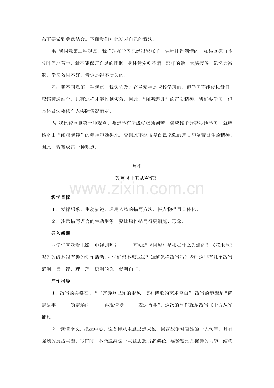八年级语文下册 第六单元《口语交际、写作、综合性学习》教学设计 语文版-语文版初中八年级下册语文教案.doc_第2页