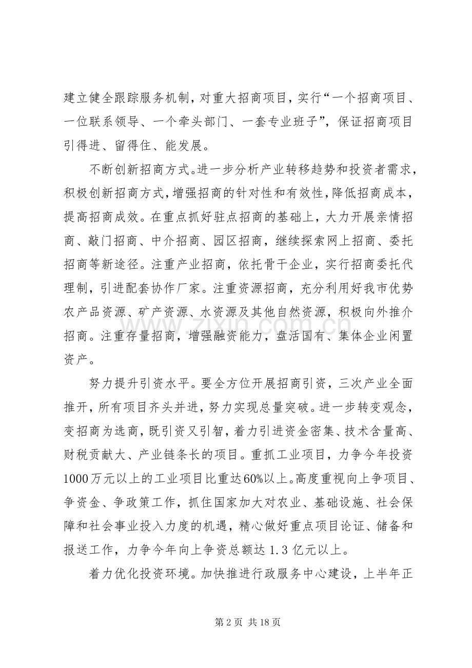 民政局市委招商引资发展工作计划.docx_第2页